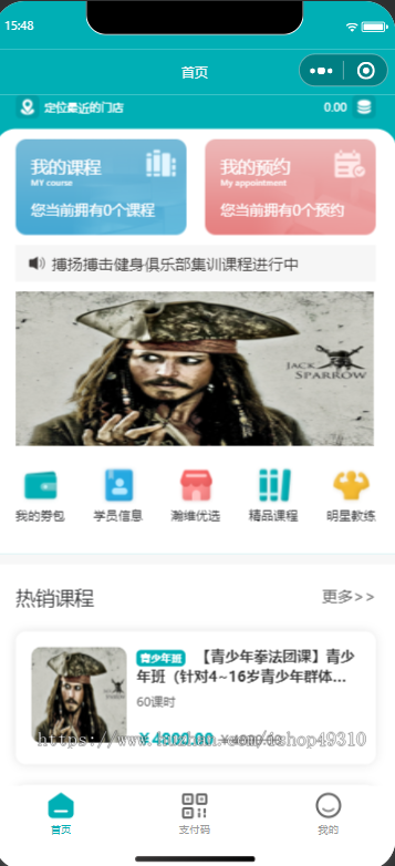 在线预约线上课程健身房舞蹈班等微信营销系统