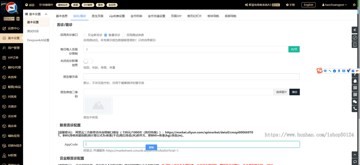 AI舌诊面诊问诊医疗系统加医疗商城系统源码无限多开源码交付