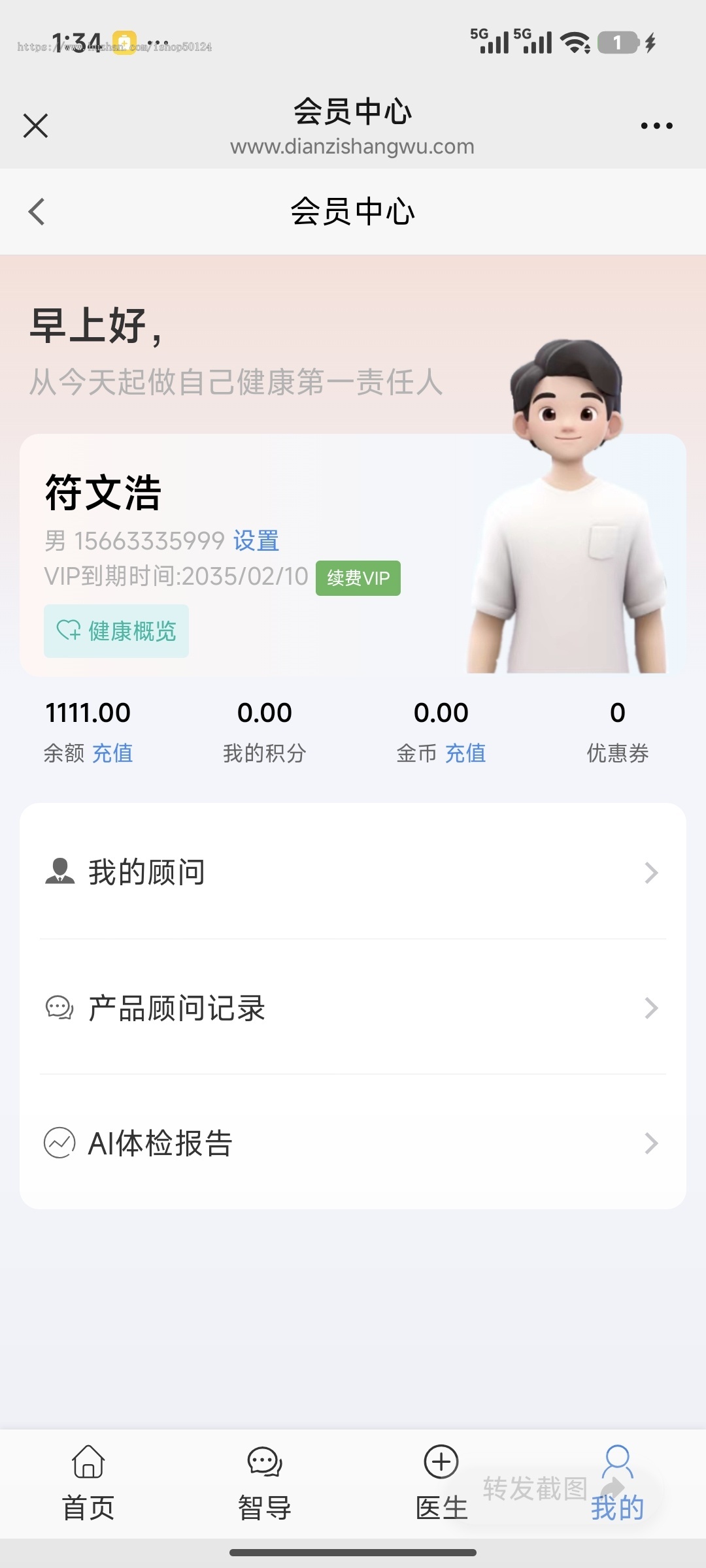 AI舌诊面诊问诊医疗系统加医疗商城系统源码无限多开源码交付