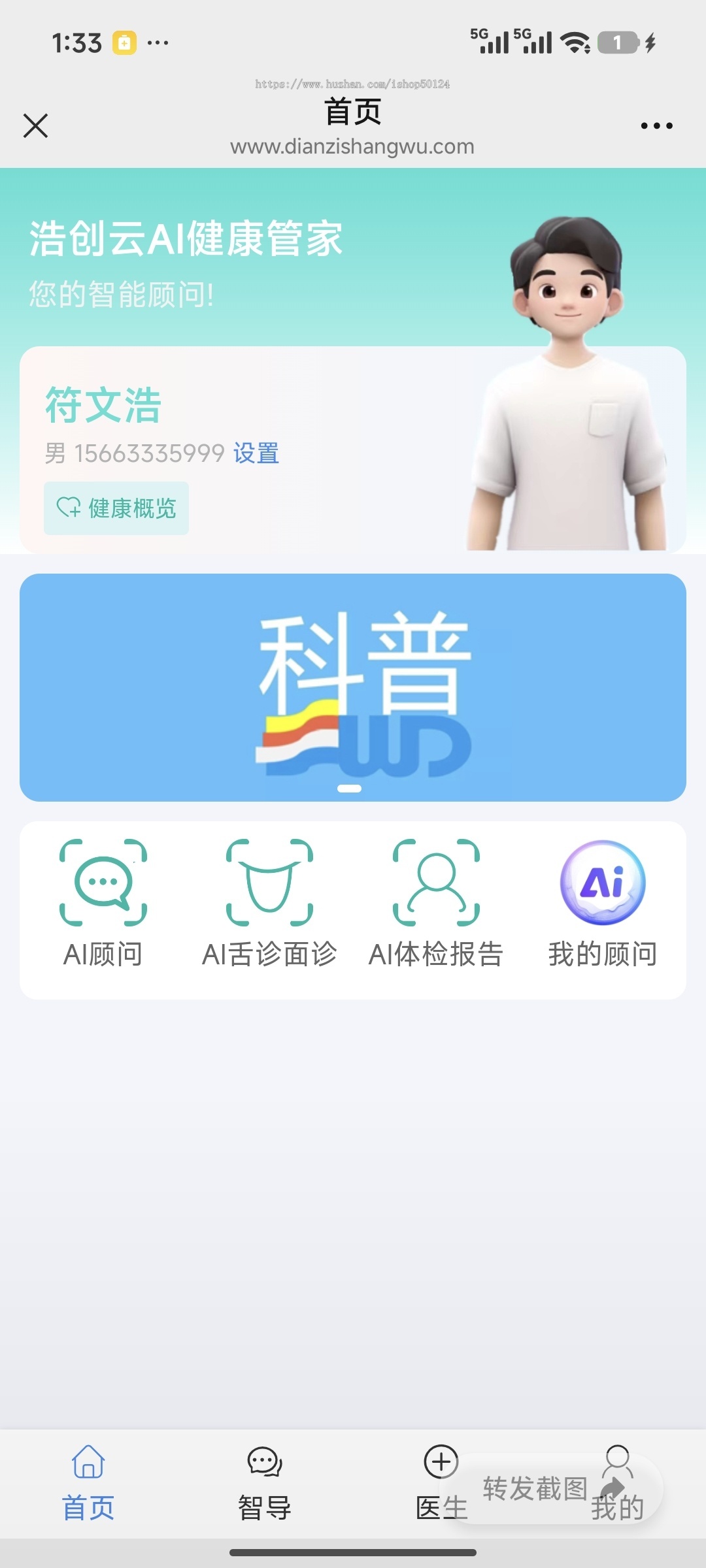 AI舌诊面诊问诊医疗系统加医疗商城系统源码无限多开源码交付
