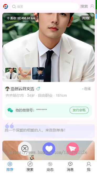 婚恋相亲征婚交友系统小程序源码无限多开开源授权交付