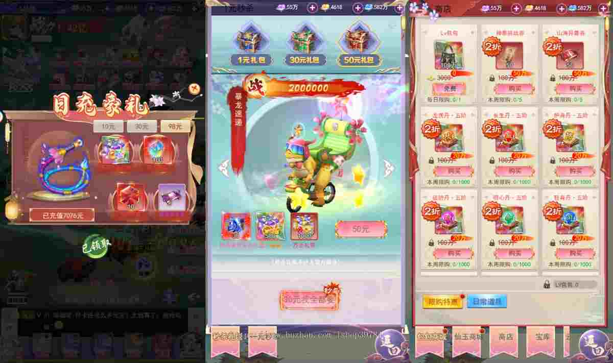 三网H5游戏/九州仙侠传2之云游九州平台币内购