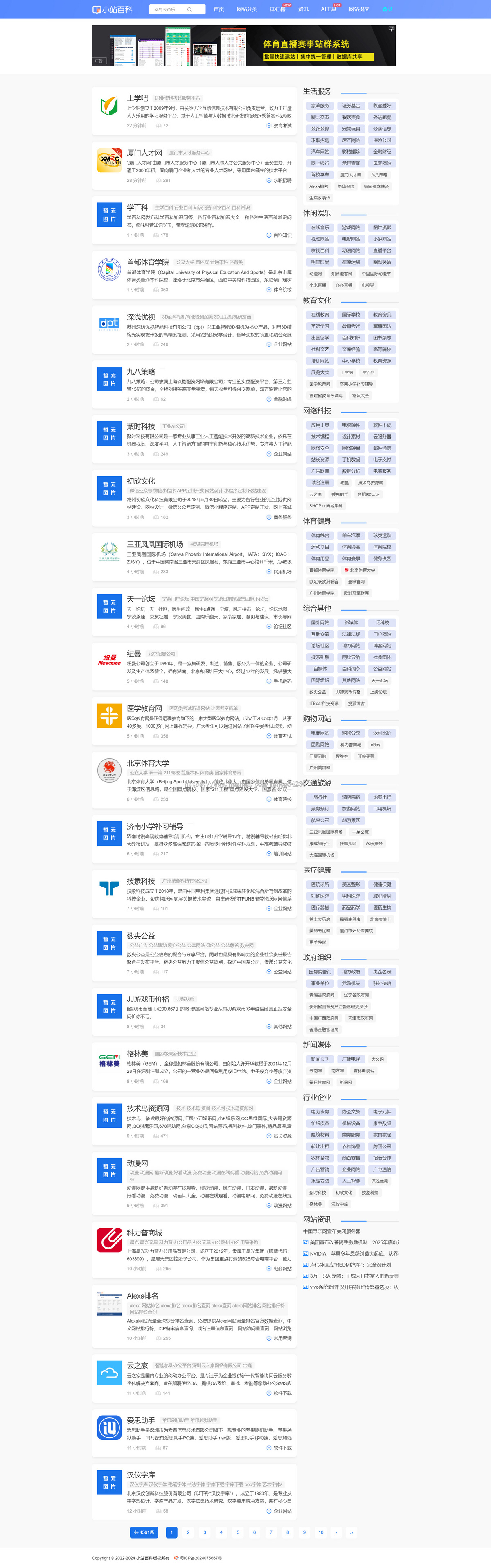精品网址站长目录+AI导航网站帝国CMS模板