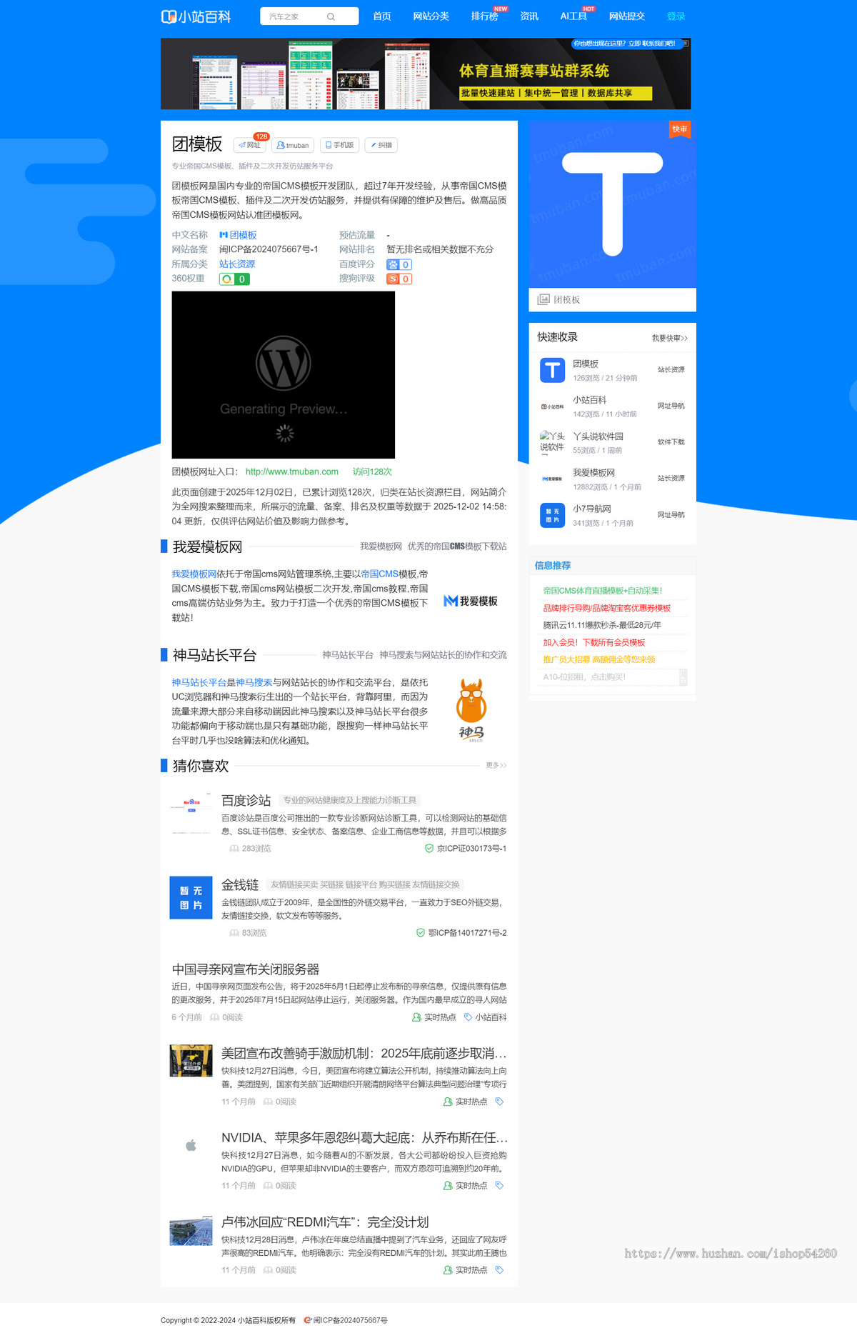 精品网址站长目录+AI导航网站帝国CMS模板