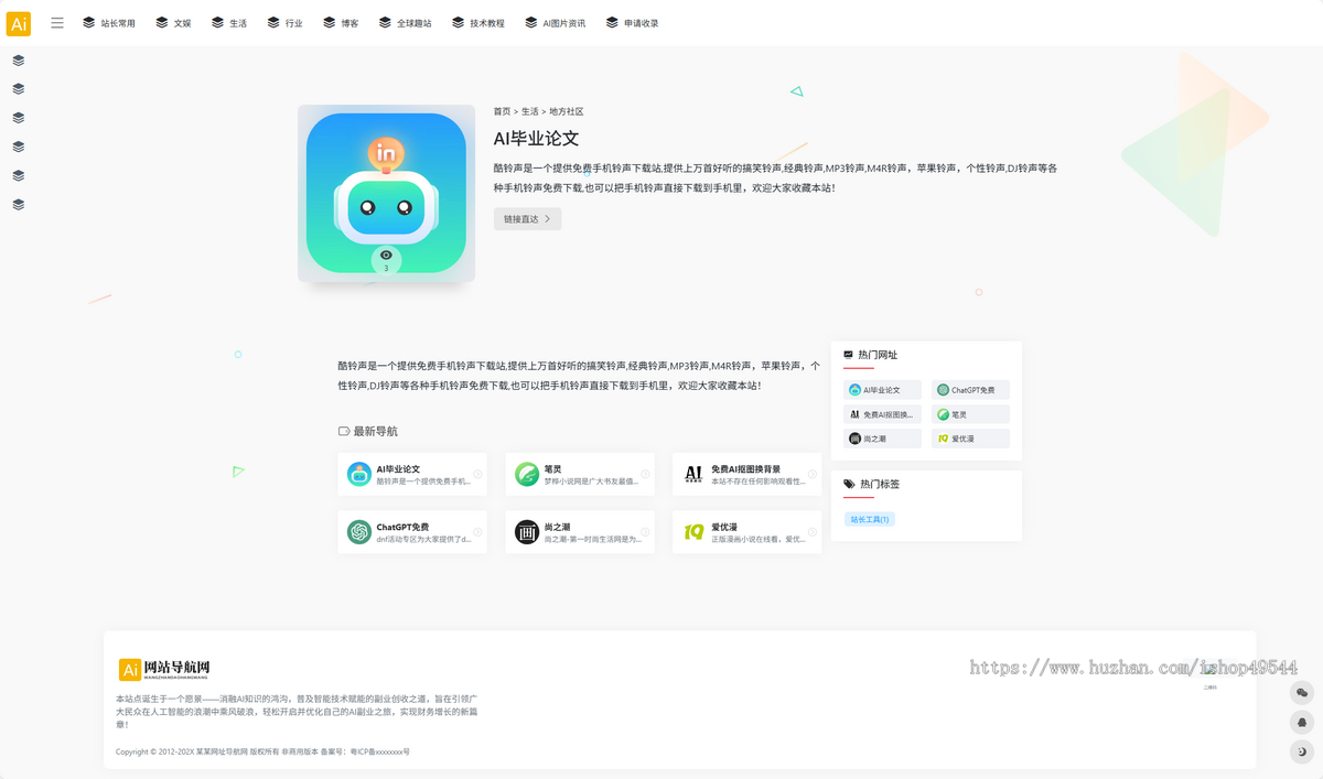自适应响应式站长导航类/网址网站网页站长导航/网址网站收藏导航页/SEO友好/自动发货