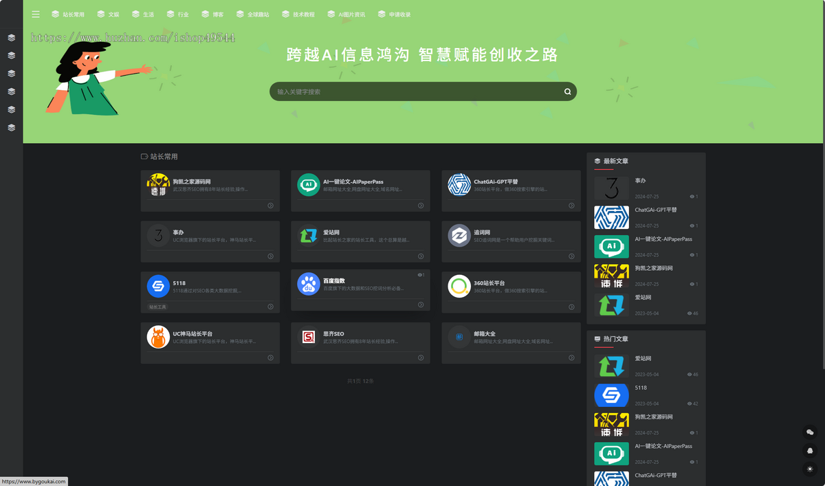 自适应响应式站长导航类/网址网站网页站长导航/网址网站收藏导航页/SEO友好/自动发货