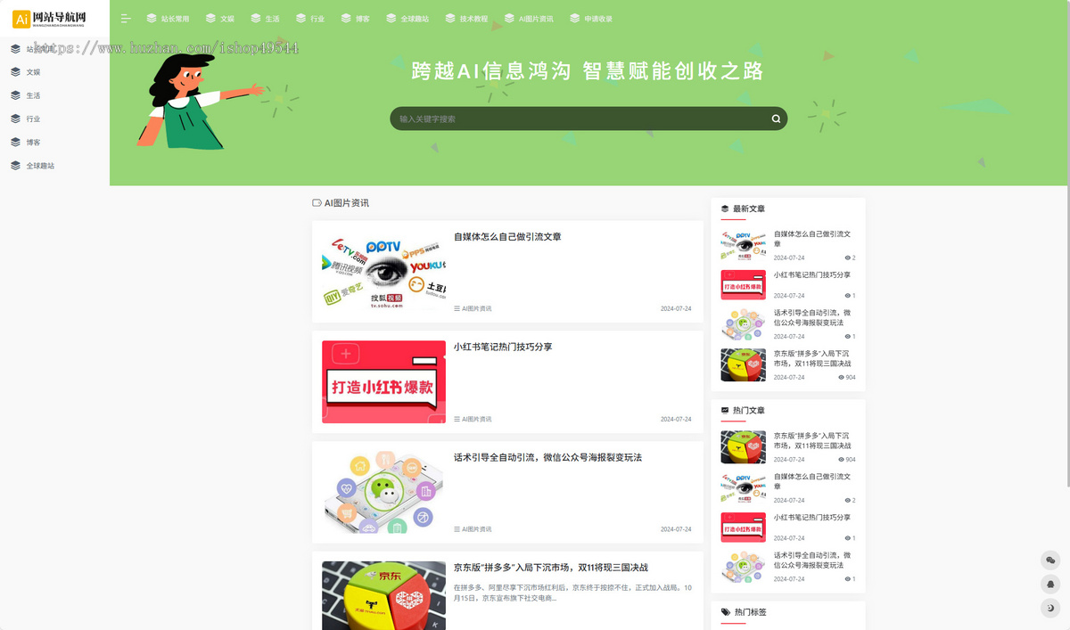 自适应响应式站长导航类/网址网站网页站长导航/网址网站收藏导航页/SEO友好/自动发货