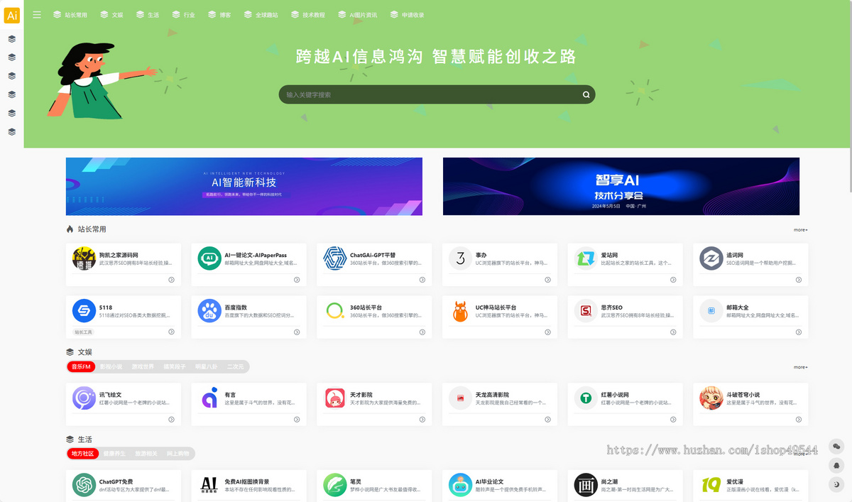 自适应响应式站长导航类/网址网站网页站长导航/网址网站收藏导航页/SEO友好/自动发货