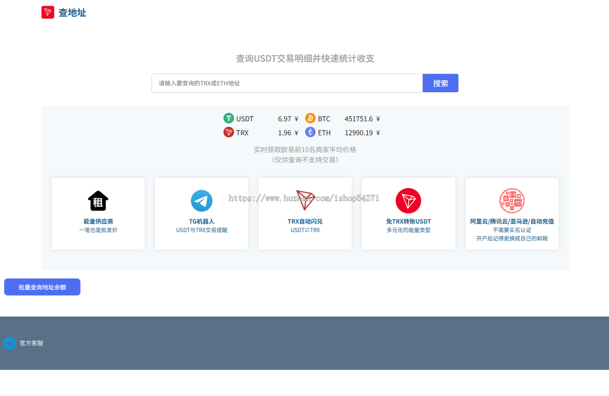 查哈希/查USDT/USDT/区块链/哈希/USDT地址查询网站系统/带广告位/USDT钱包地址查询交