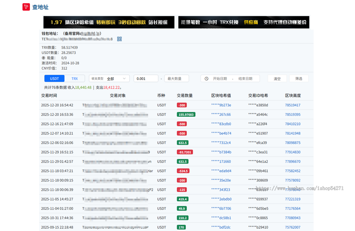 查哈希/查USDT/USDT/区块链/哈希/USDT地址查询网站系统/带广告位/USDT钱包地址查询交