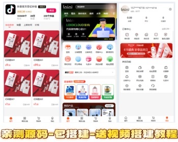 2026新版仿抖音商城系统源码DIY多站点SaaS商城源码