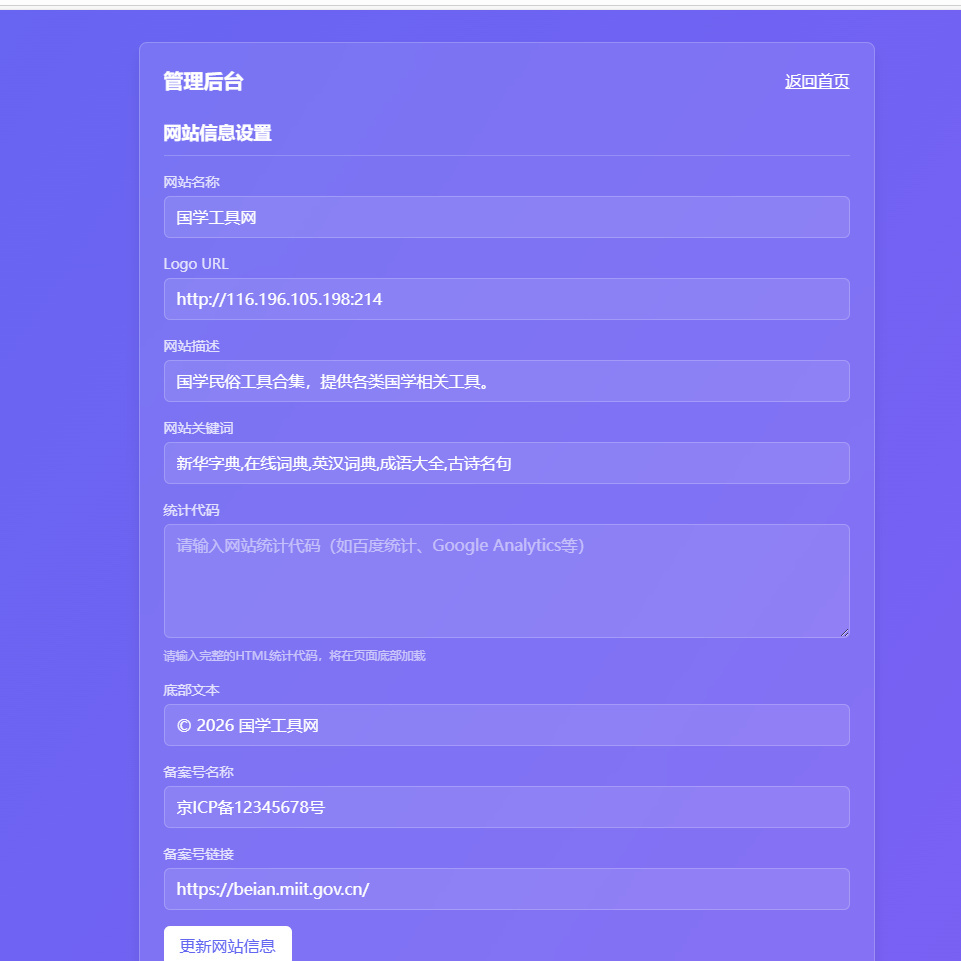 【原创】国学工具网,成语,字典,词典,英语,名句等,66W+数据,无需生成