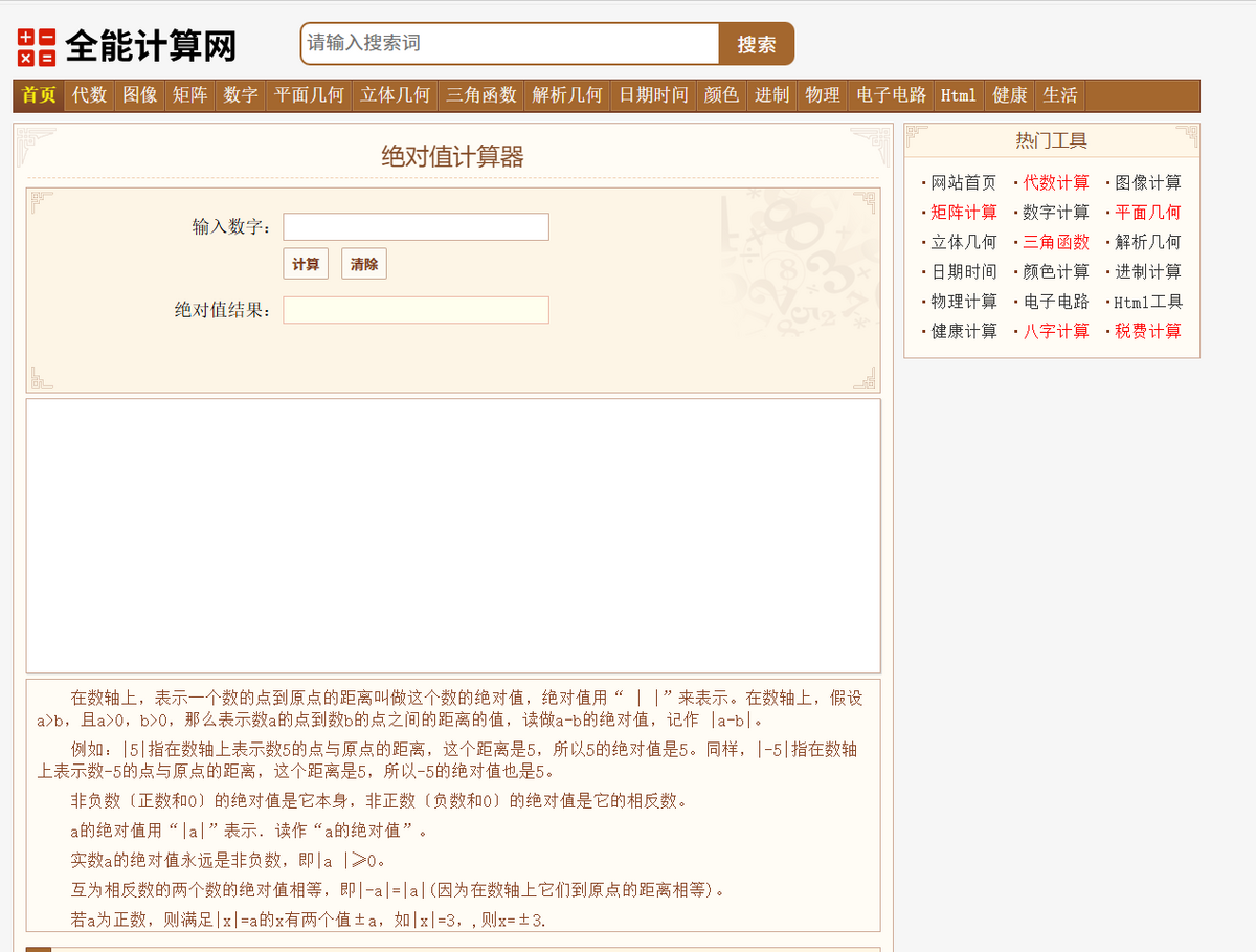 纯html在线计算工具网/500多工具/养站专用源码