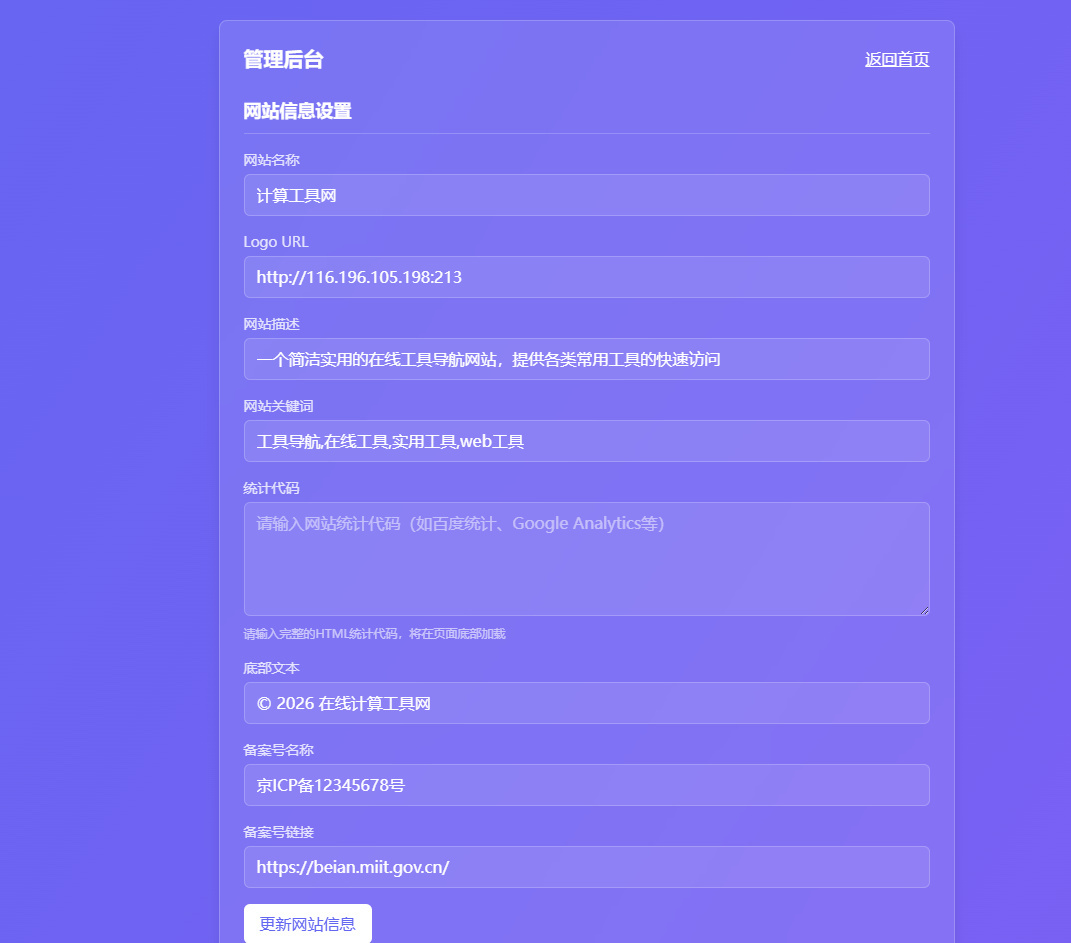 [原创]计算工具网,几M体积拥有无限页面，养站必备，全开源