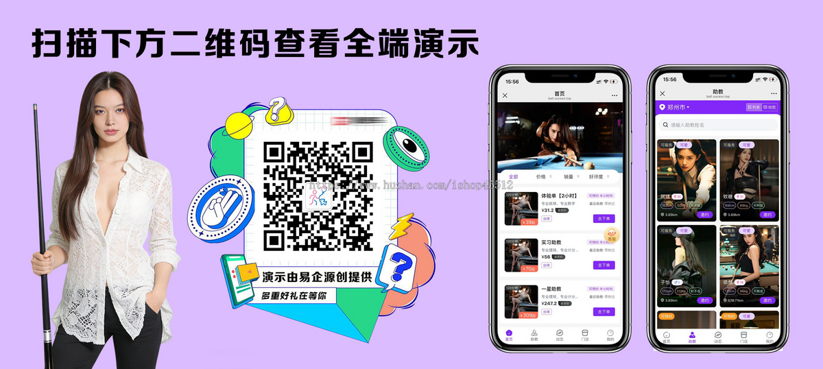 【新版★台球助教】多城市线上台球助教预约上门服务平台/游戏搭子预约平台家政到家