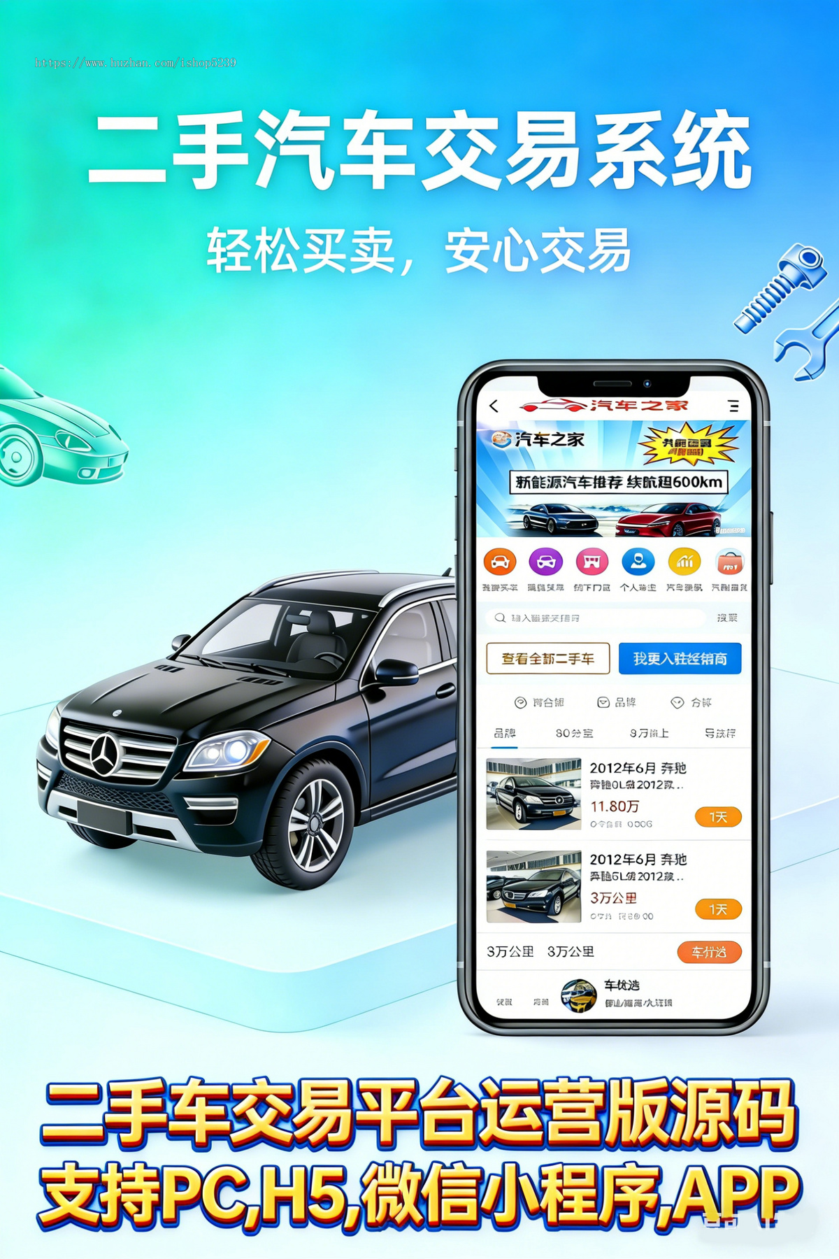 2026新版二手车交易网站平台源码带手机端小程序二手车小程序仿瓜子二手车网站源码