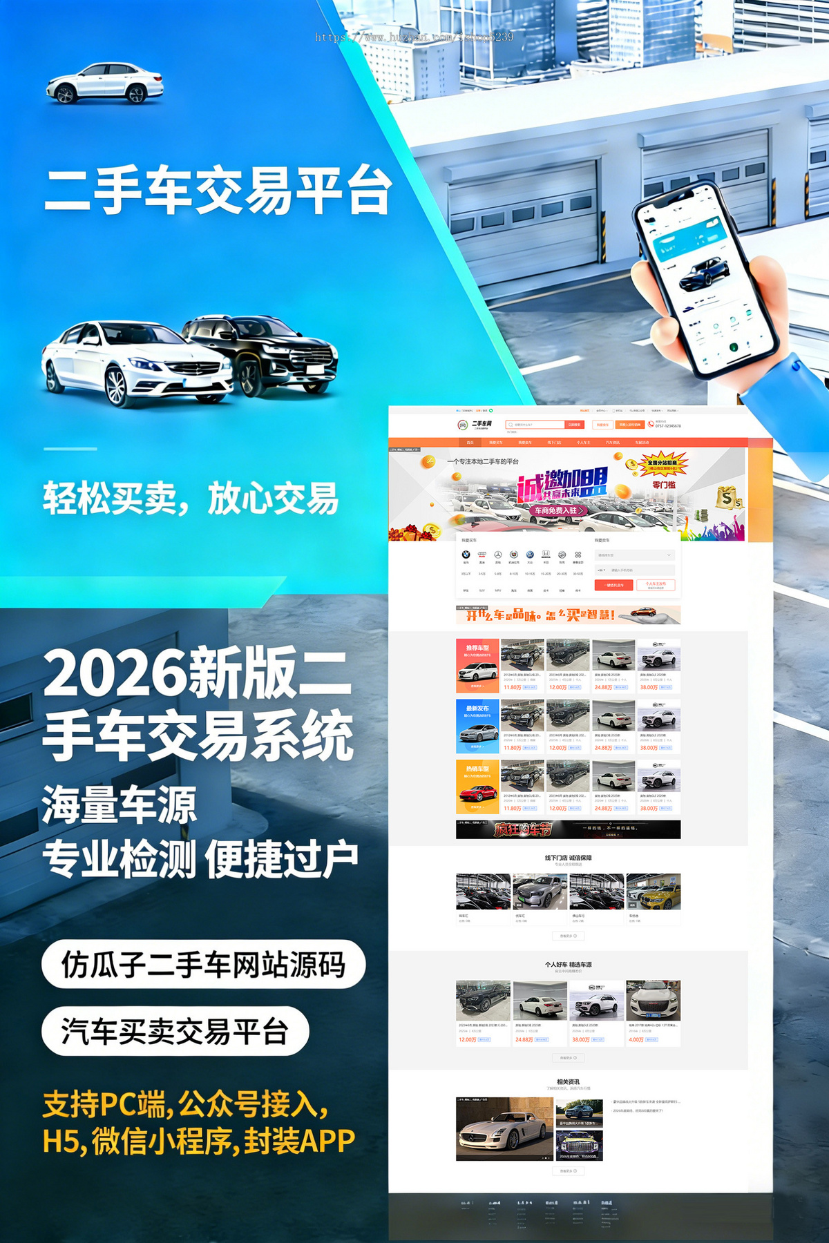 2026新版二手车交易网站平台源码带手机端小程序二手车小程序仿瓜子二手车网站源码