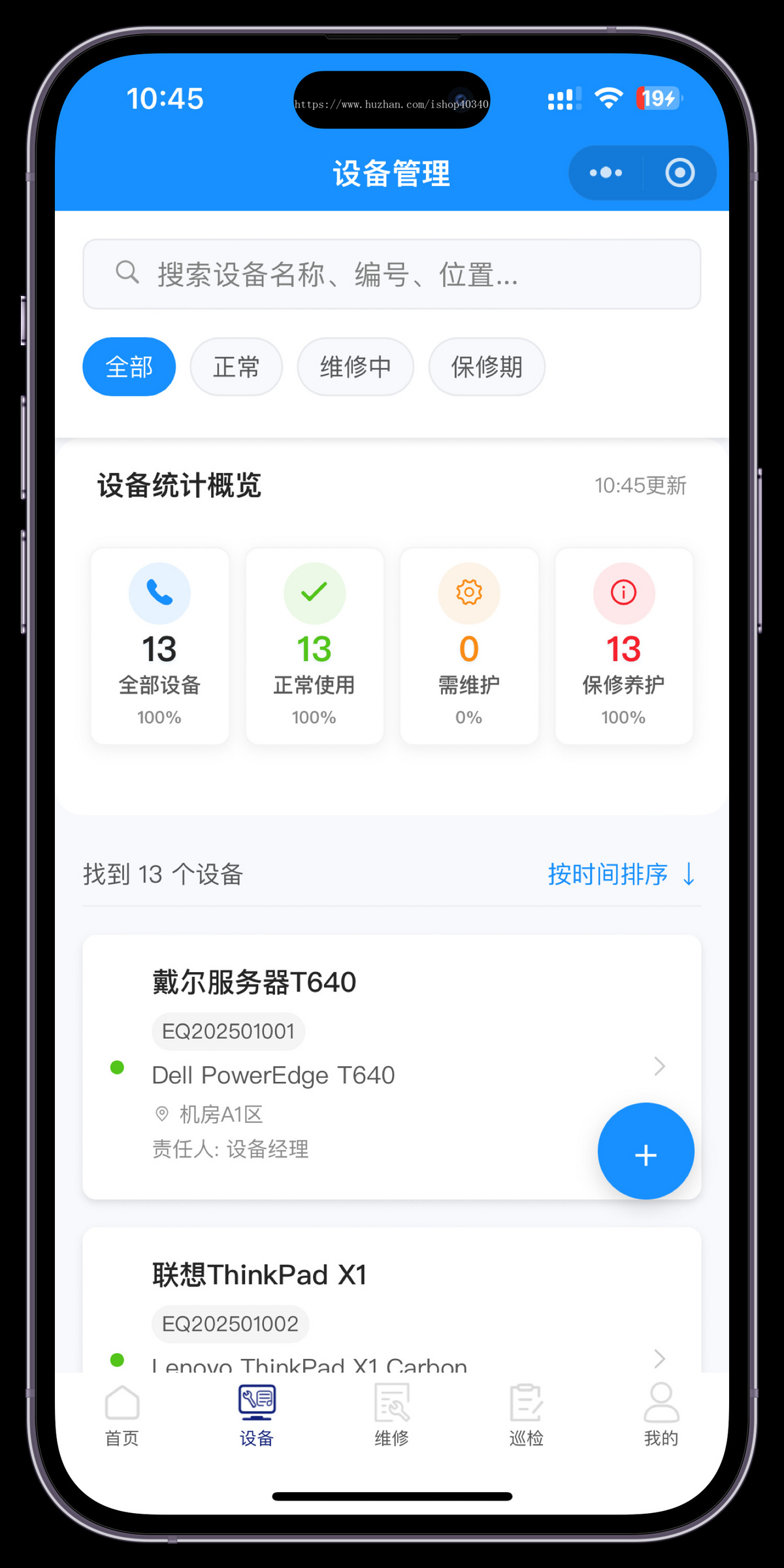 设备保修管理系统设备巡检设备维修管理小程序