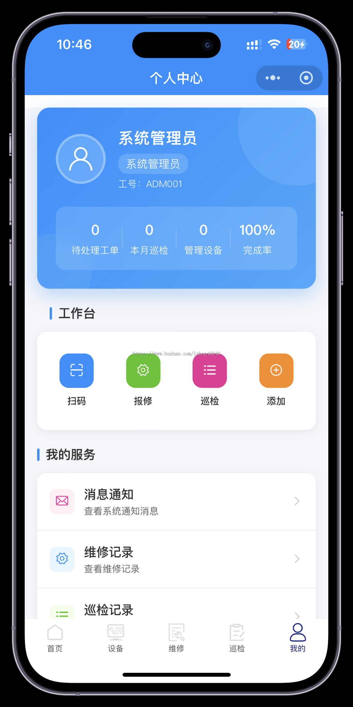 设备保修管理系统设备巡检设备维修管理小程序