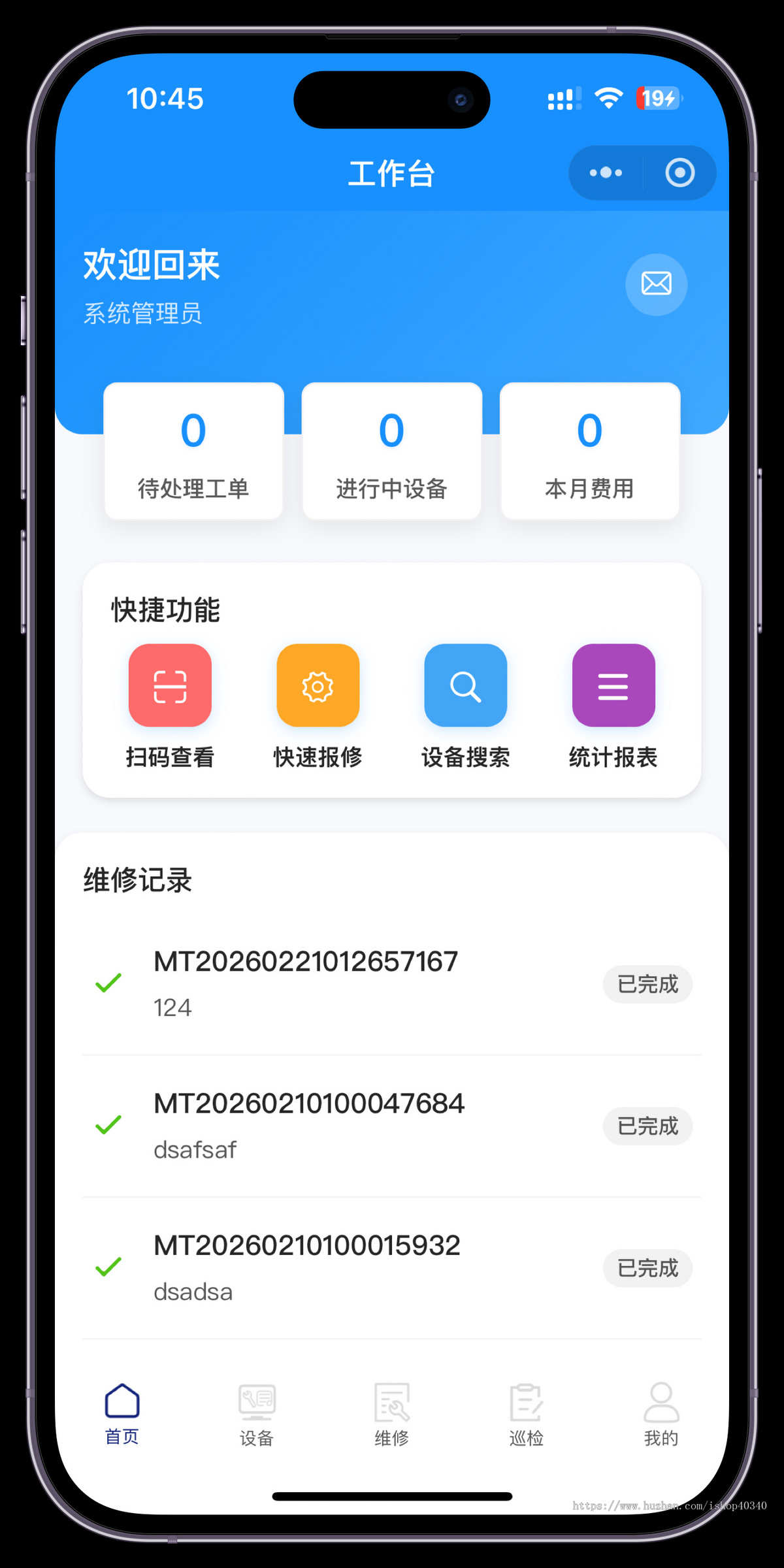 设备保修管理系统设备巡检设备维修管理小程序