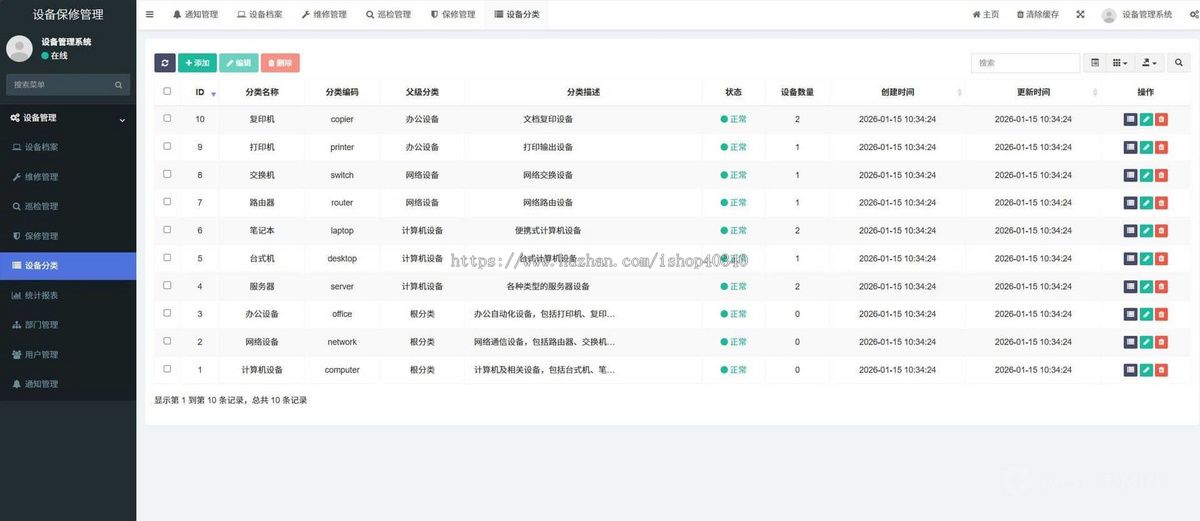 设备保修管理系统设备巡检设备维修管理小程序