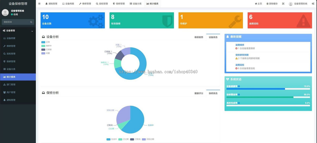 设备保修管理系统设备巡检设备维修管理小程序