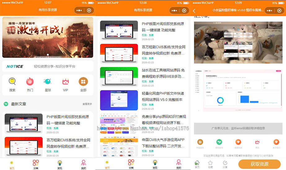 看广告下载类微信小程序源码流量主广告 付费下载类微信小程序源码 已亲测