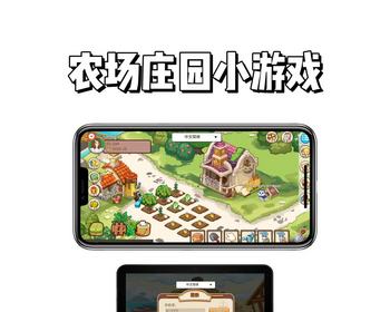 农场游戏源码种植养殖果园农场游戏源码