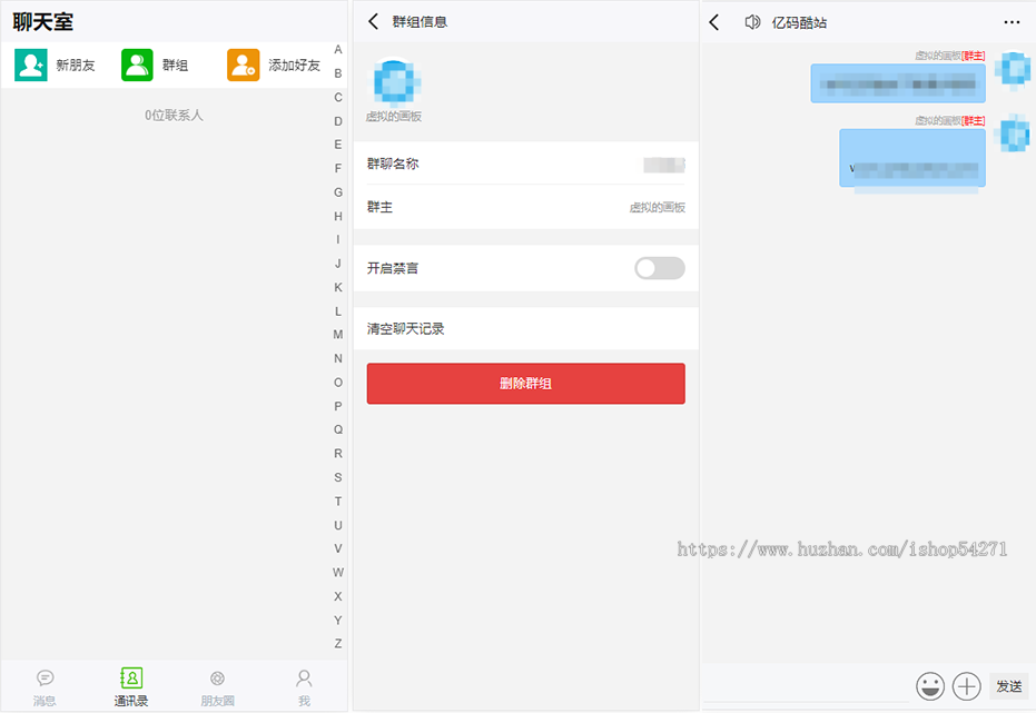 包搭建送搭建教程-H5聊天室源码/TP即时通讯系统源码/好友聊天群聊私聊源码修复版