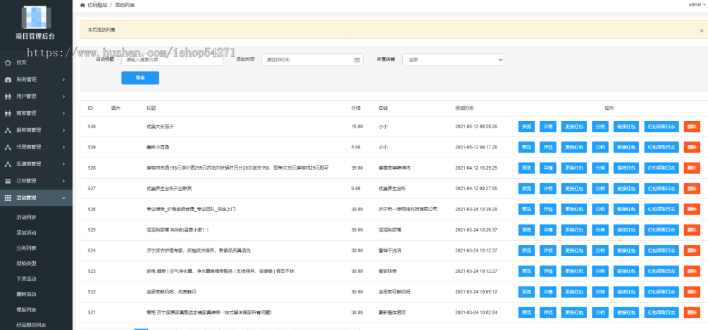 包搭建送教程-PHP多端电子商务商城系统源码(H5+微信小程序+安卓APP)