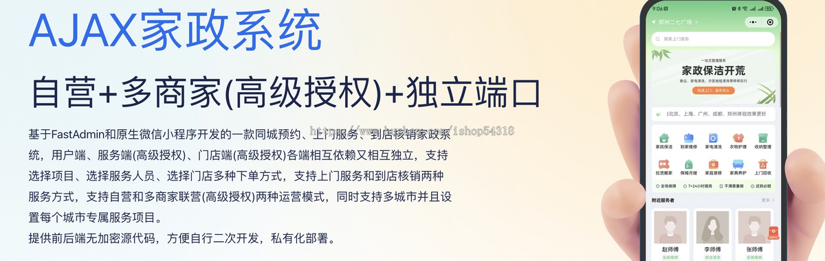 家政服务派单抢服务单约上门小程序多门店管理家政上门小程序师傅入驻派单上门服务