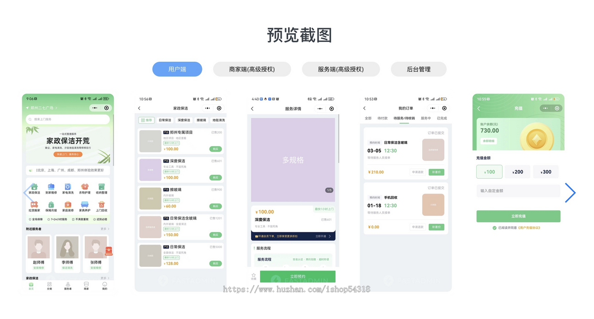 家政服务派单抢服务单约上门小程序多门店管理家政上门小程序师傅入驻派单上门服务