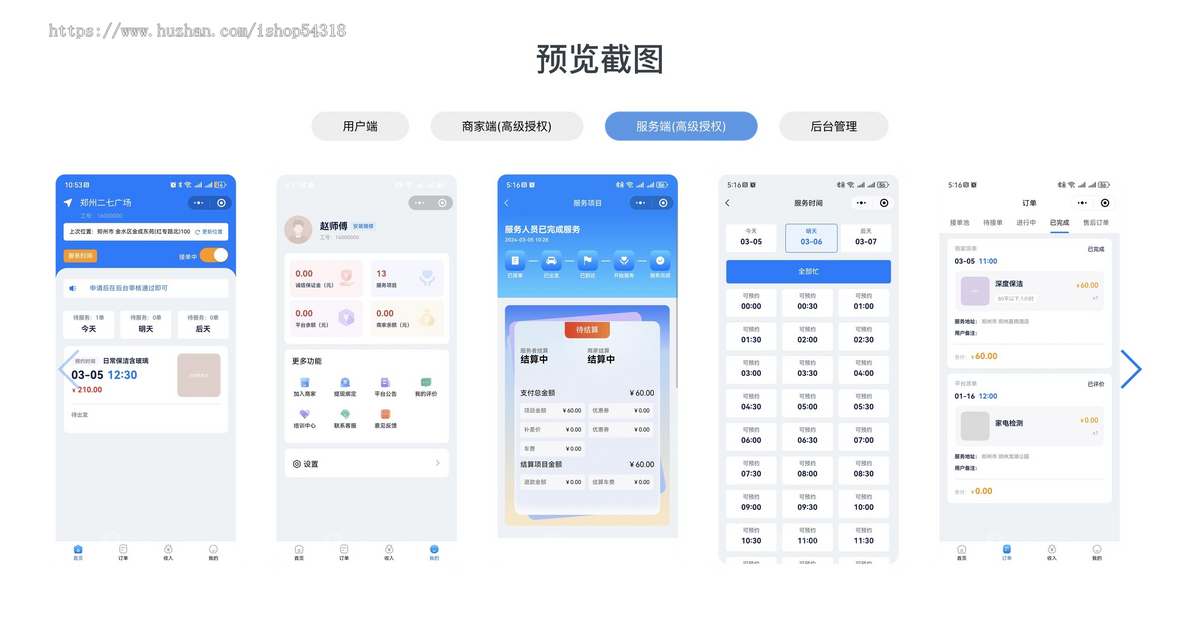 家政服务派单抢服务单约上门小程序多门店管理家政上门小程序师傅入驻派单上门服务