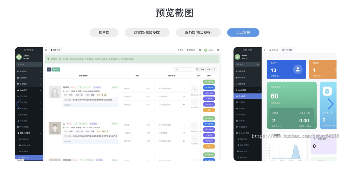 家政服务派单抢服务单约上门小程序多门店管理家政上门小程序师傅入驻派单上门服务