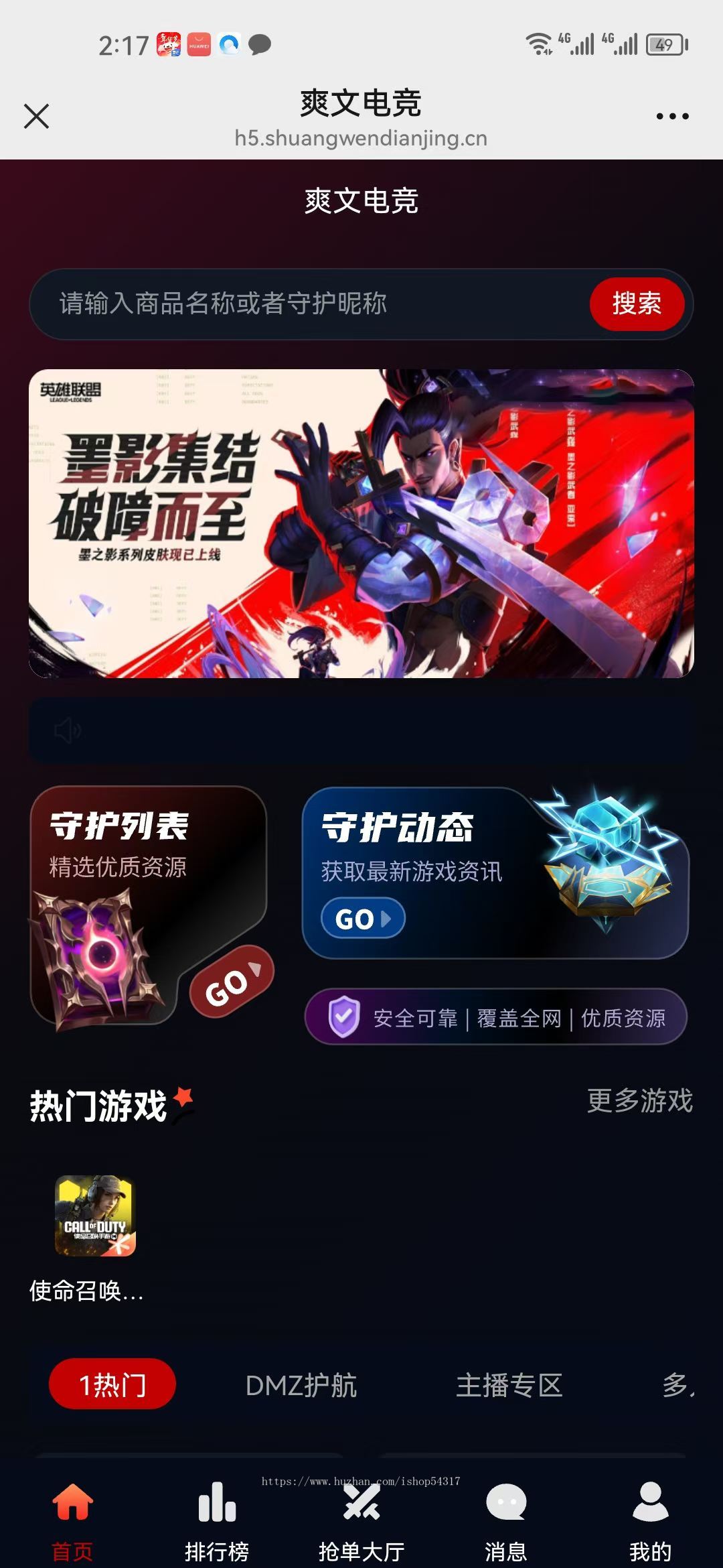 电竞护航代练小程序公众号源码出售