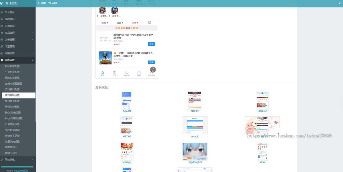 【2026运营版】彩虹商城/代刷网源码/卡密商城/自动发卡/可分站/知识付费/彩虹发卡客服