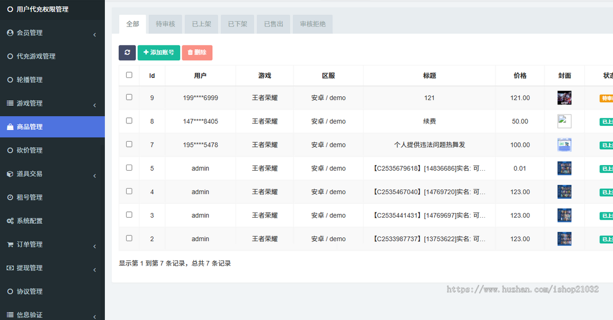 运营级游戏账号多种类游戏交易所APP小程序系统帐号交易帐号回收交易代练软件平台源码