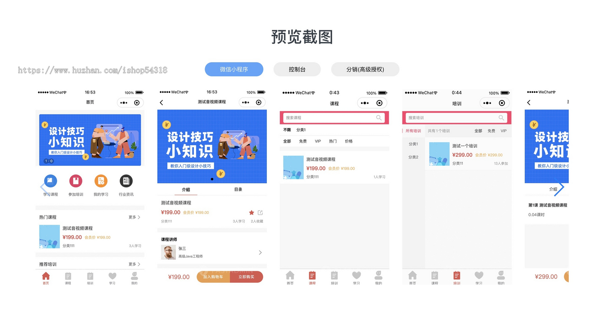 在线教育线上培训知识付费教育培训平台在线卖课