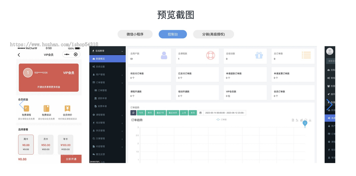 在线教育线上培训知识付费教育培训平台在线卖课