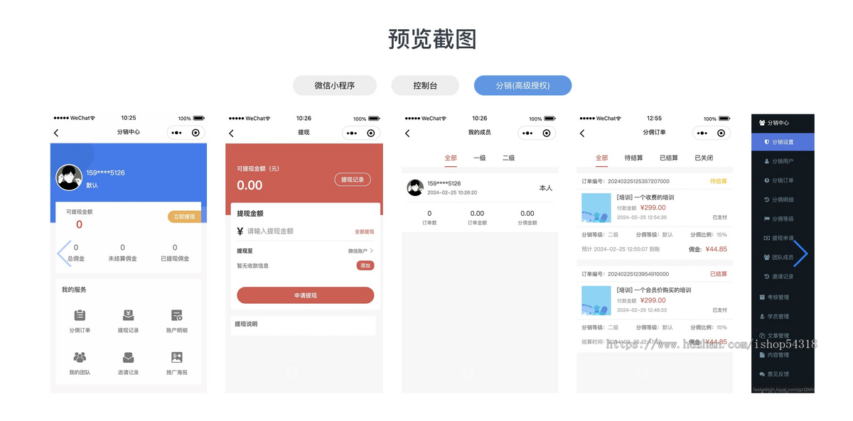 在线教育线上培训知识付费教育培训平台在线卖课