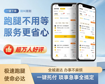 同城跑腿小程序同城跑腿小程序