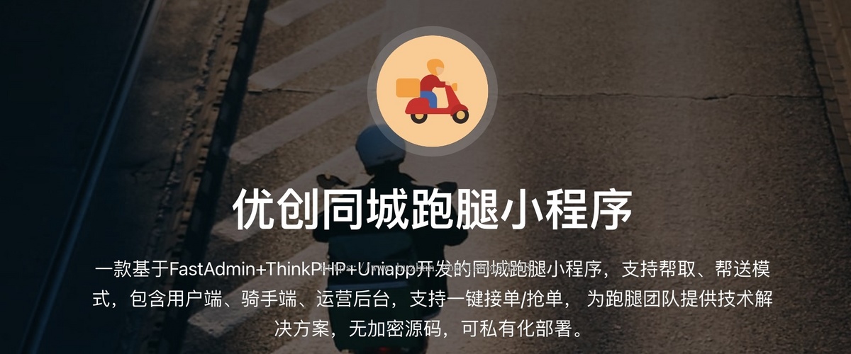 同城跑腿小程序同城跑腿小程序