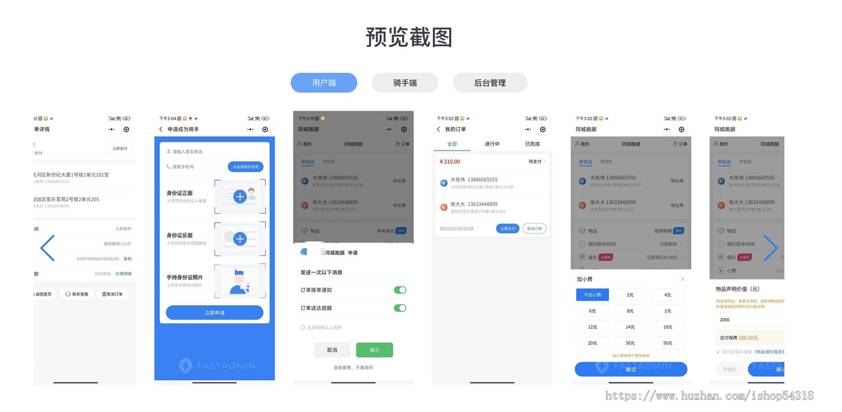 同城跑腿小程序同城跑腿小程序