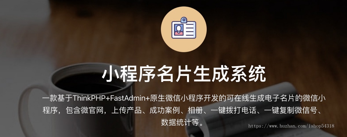 小程序名片生成系统小程序名片生成系统