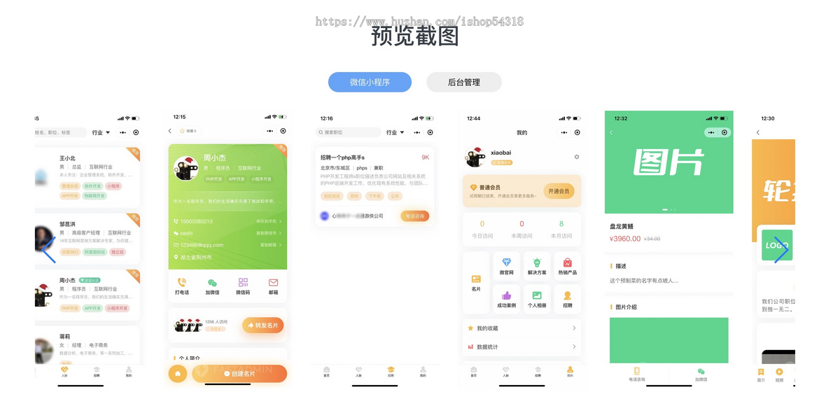 小程序名片生成系统小程序名片生成系统