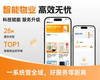 智慧小区物业管理小程序物业缴费小区活动业主维修申报家政商城物业小程序PHP开源源码