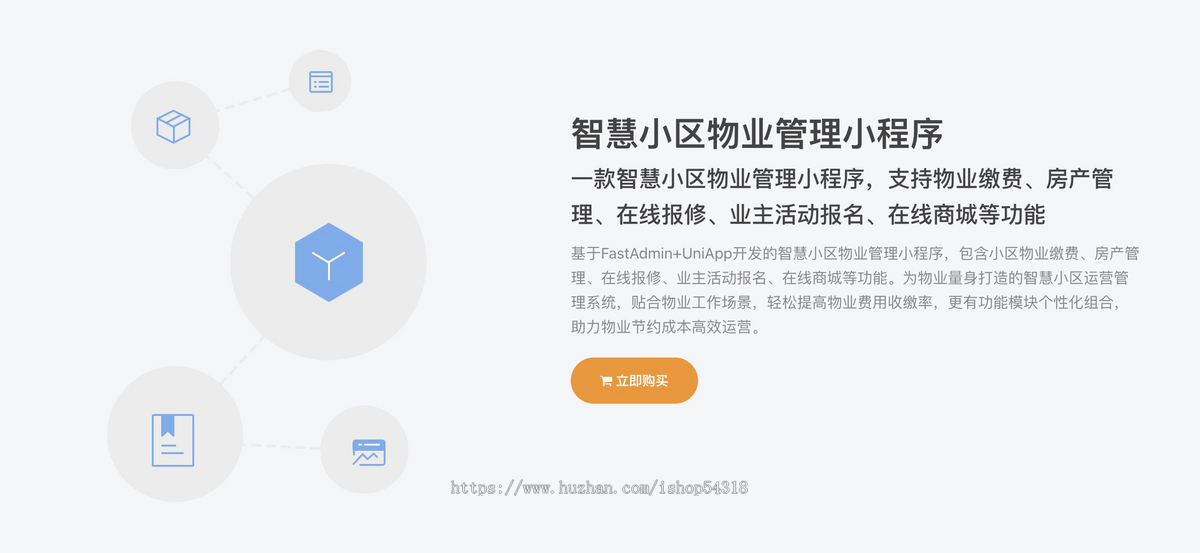 智慧小区物业管理小程序物业缴费小区活动业主维修申报家政商城物业小程序PHP开源源码