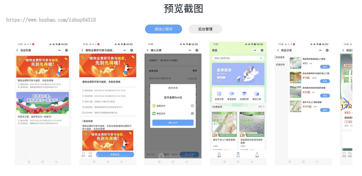 智慧小区物业管理小程序物业缴费小区活动业主维修申报家政商城物业小程序PHP开源源码
