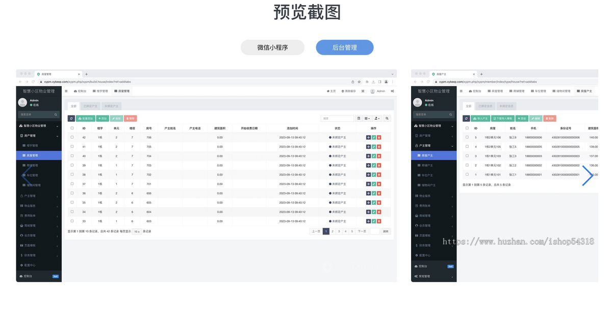 智慧小区物业管理小程序物业缴费小区活动业主维修申报家政商城物业小程序PHP开源源码