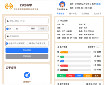八字排盘源码，uinapp开发，支持定制二开